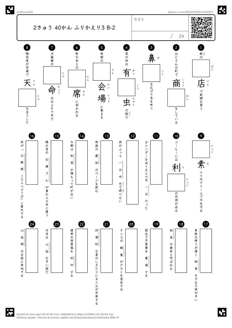 2きゅう 40かん ふりかえり3 B-2の問題