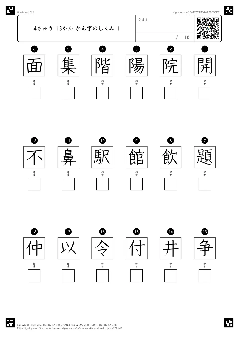 4きゅう 13かん かん字のしくみ 1の問題