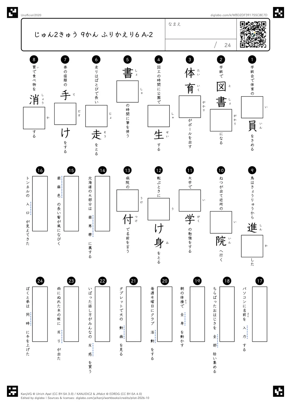 じゅん2きゅう 9かん ふりかえり6 A-2の問題