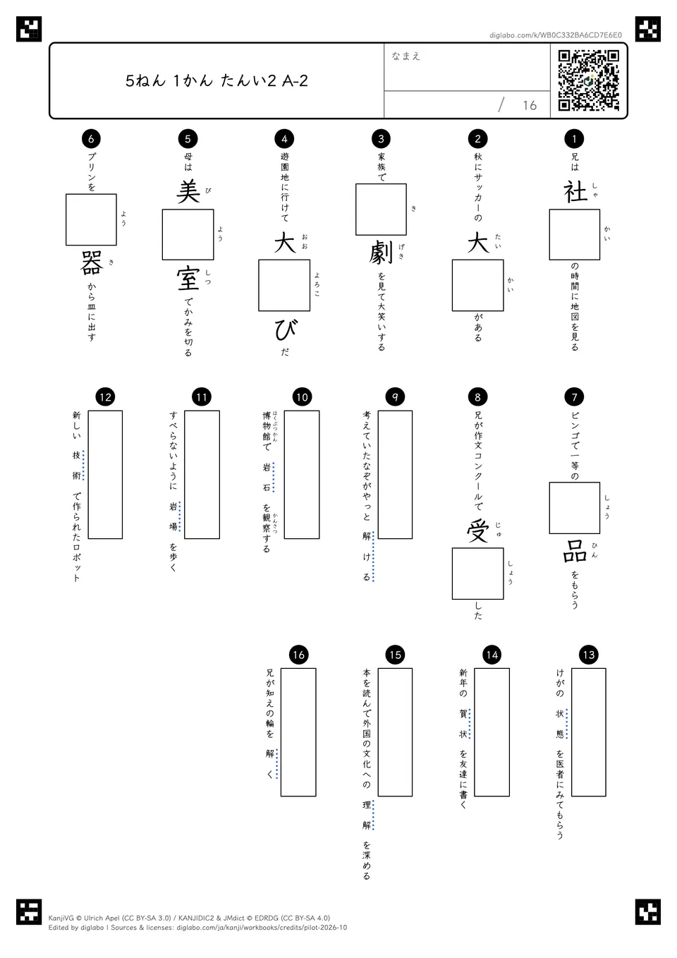 5ねん 1かん たんい2 A-2の紙面