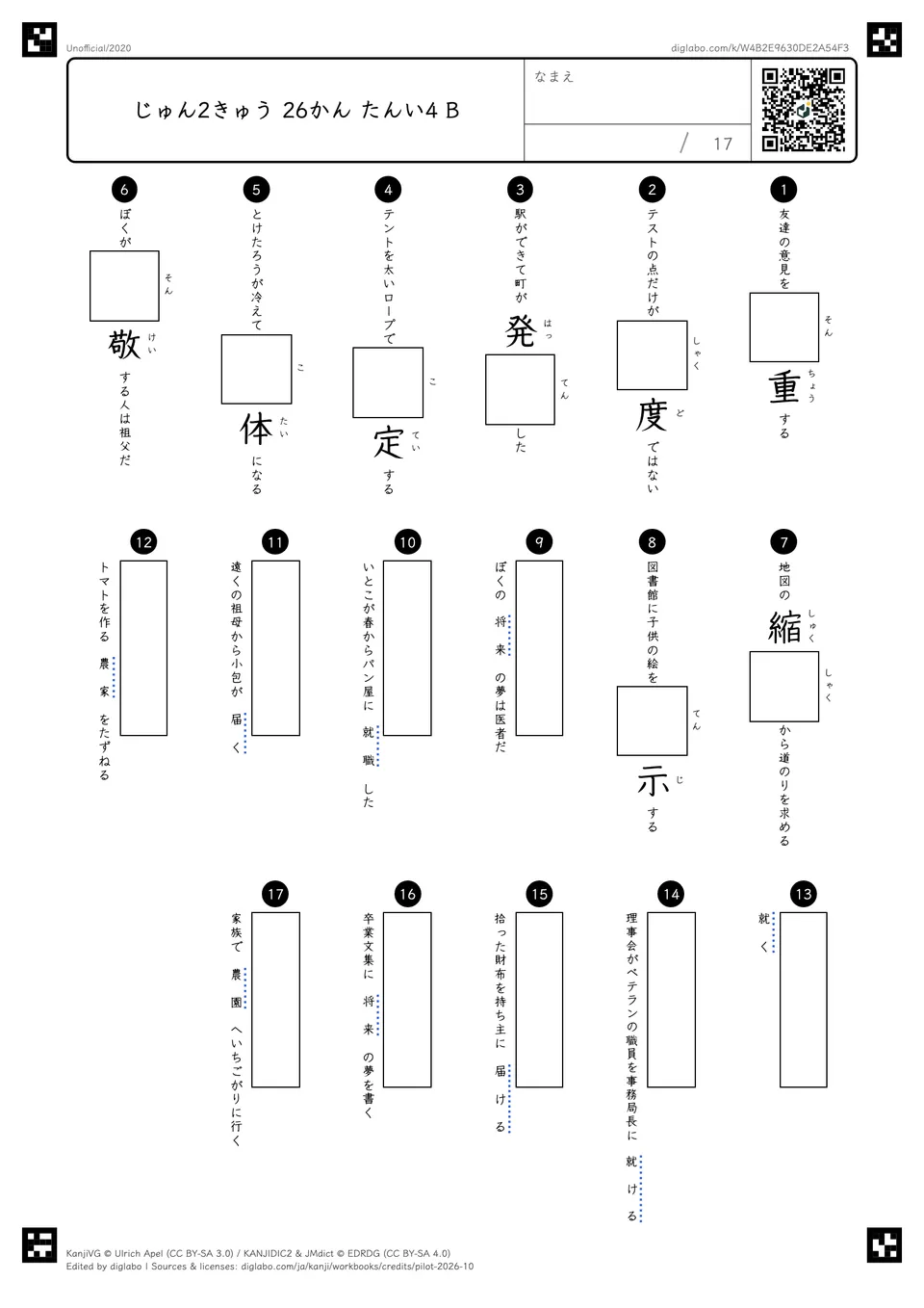 じゅん2きゅう 26かん たんい4 Bの問題