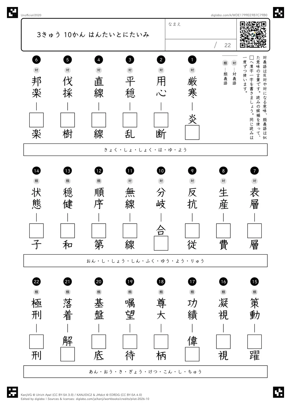 3きゅう 10かん はんたいとにたいみの問題
