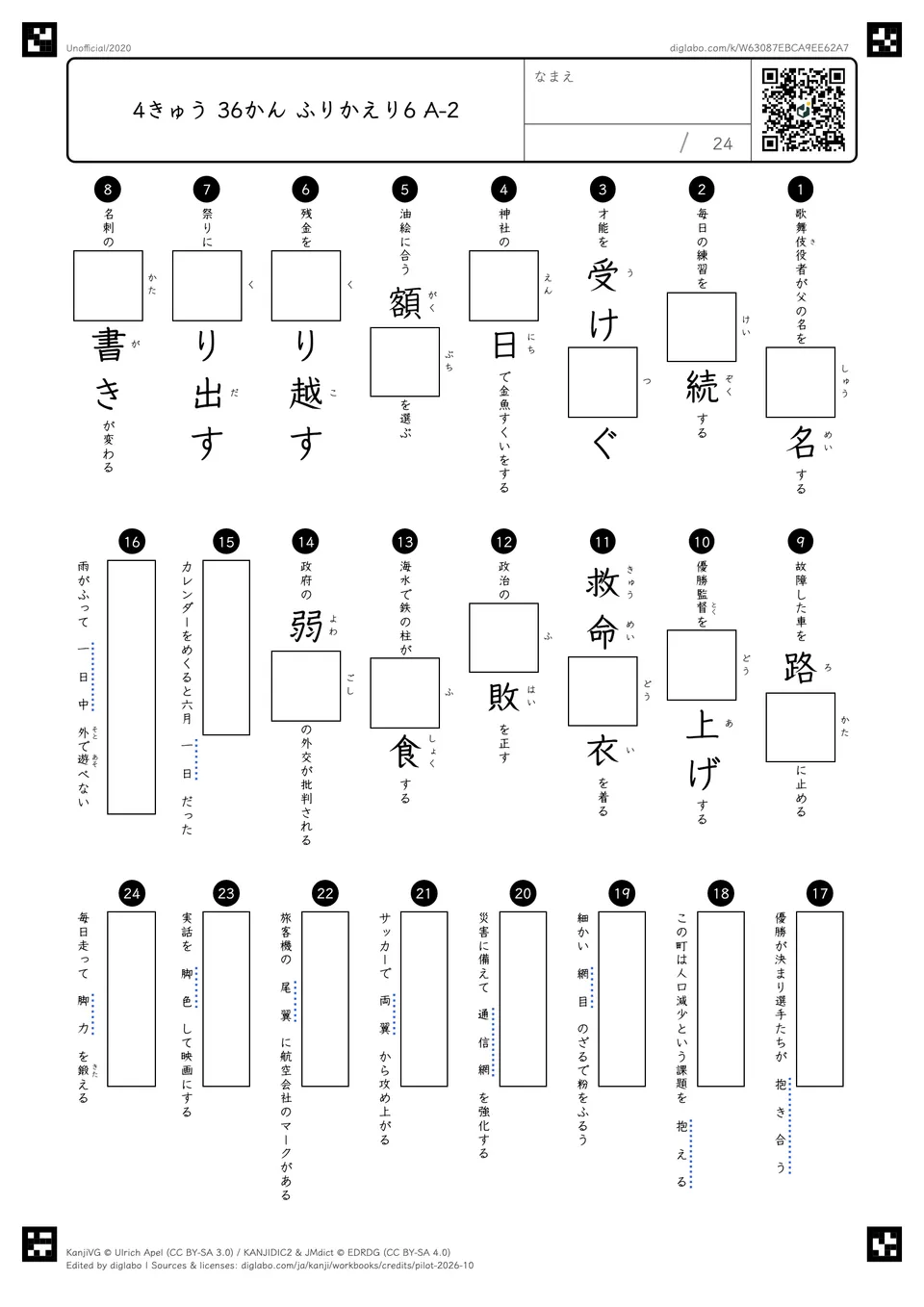 4きゅう 36かん ふりかえり6 A-2の問題