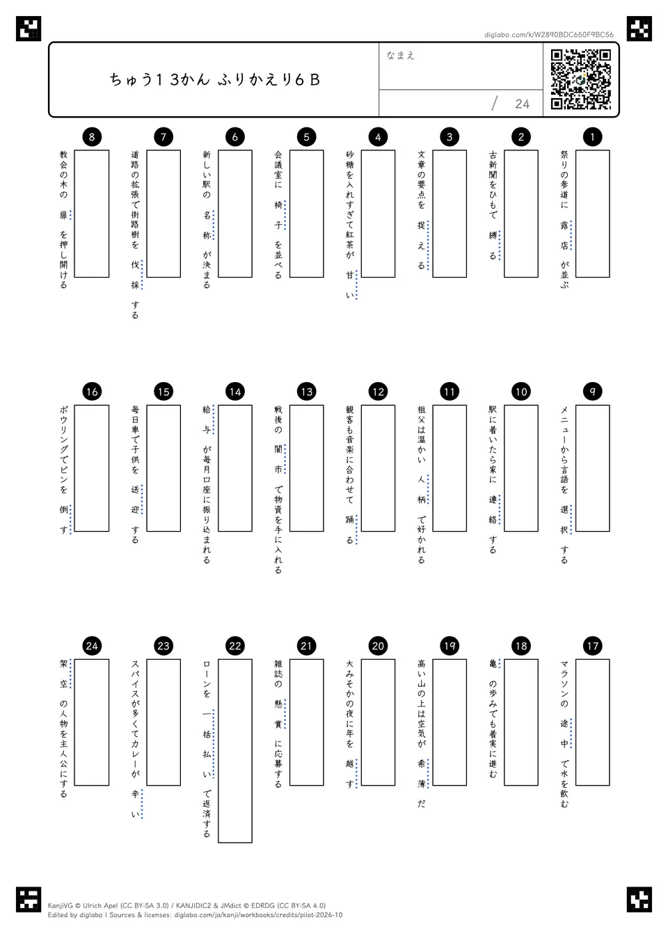 ちゅう1 3かん ふりかえり6 Bの問題