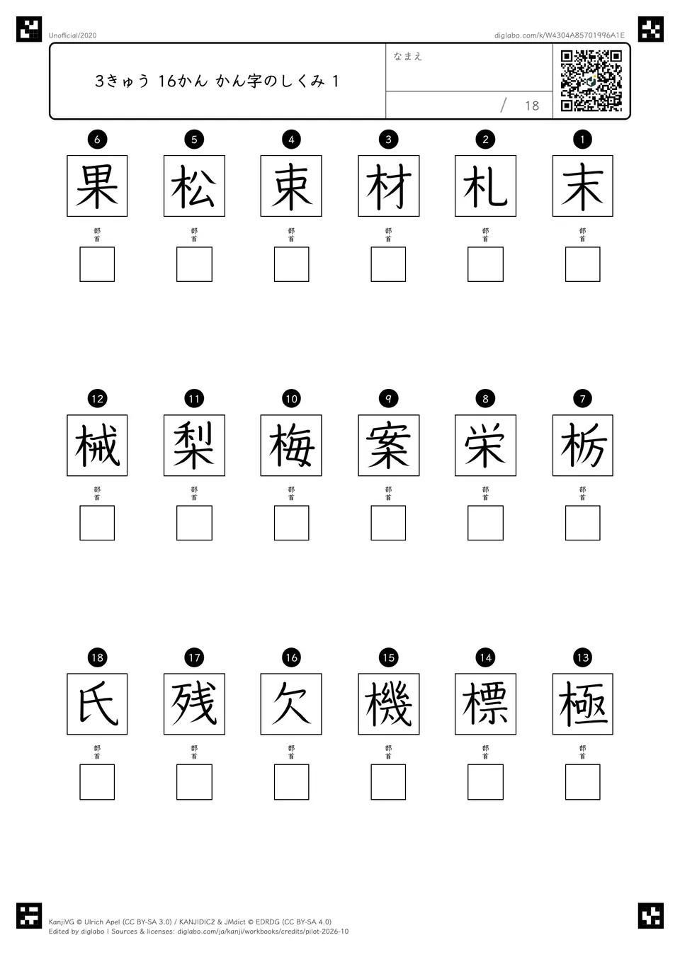 3きゅう 16かん かん字のしくみ 1の問題