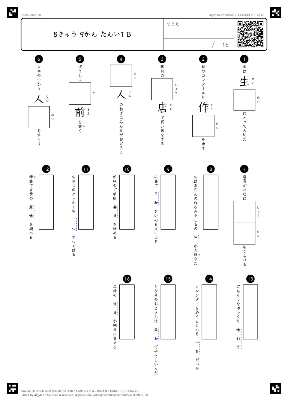 8きゅう 9かん たんい1 Bの問題