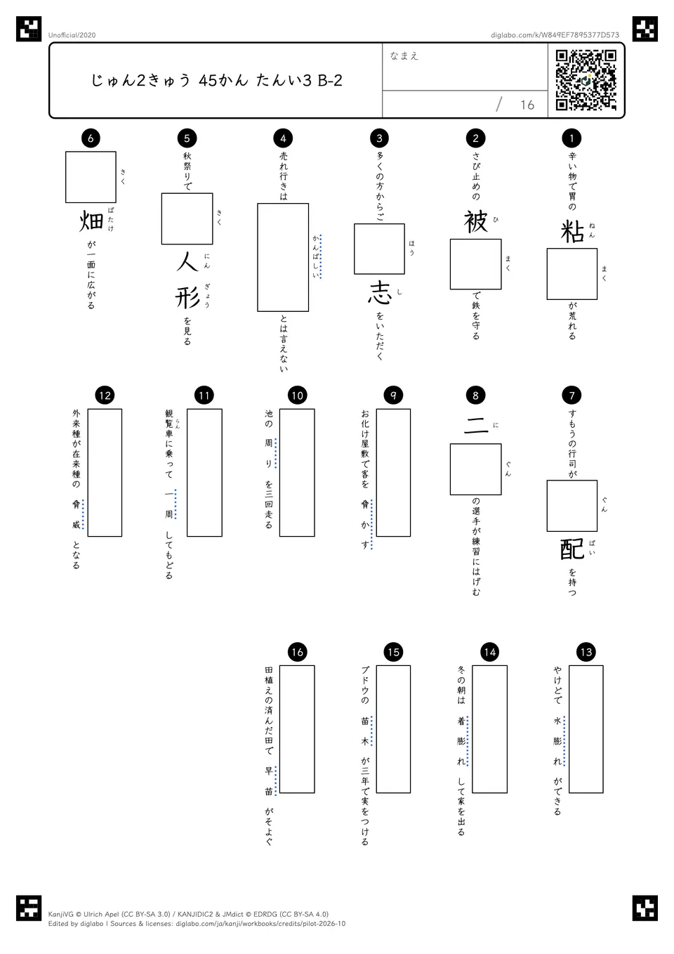 じゅん2きゅう 45かん たんい3 B-2の問題