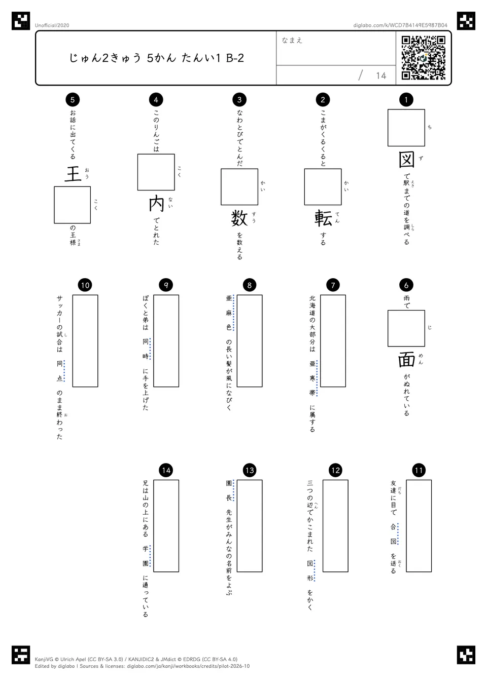 じゅん2きゅう 5かん たんい1 B-2の問題