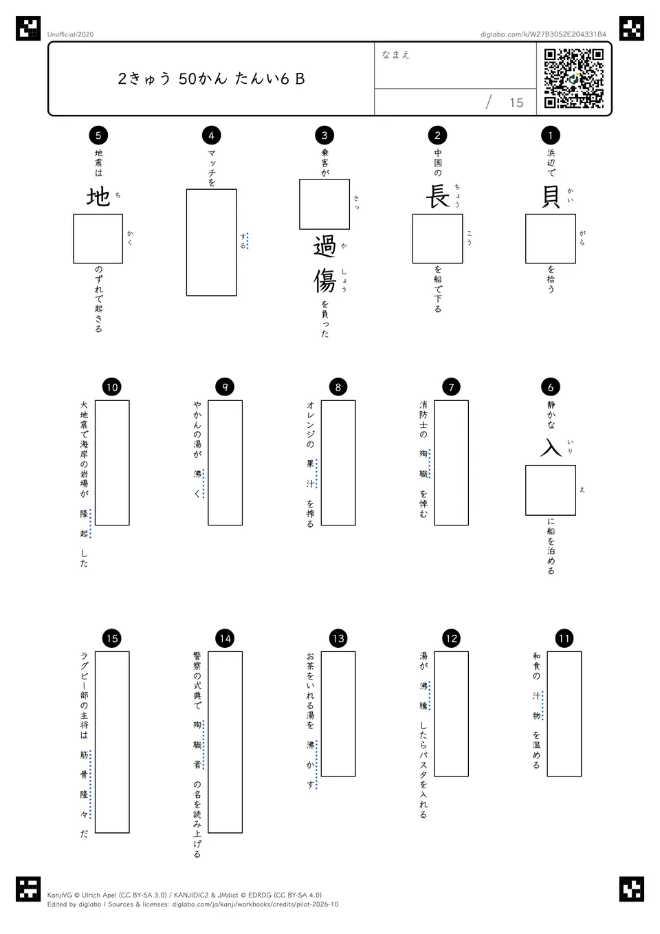 2きゅう 50かん たんい6 Bの問題