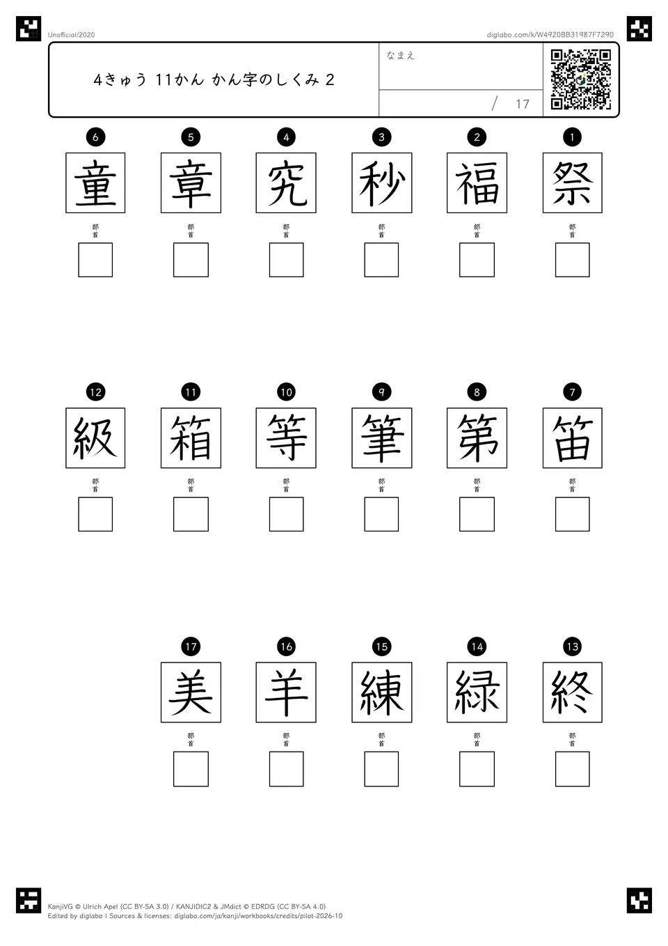 4きゅう 11かん かん字のしくみ 2の紙面