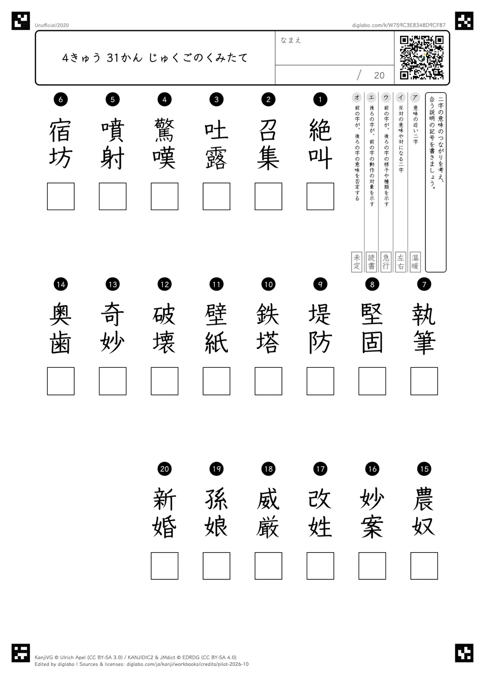 4きゅう 31かん じゅくごのくみたての問題
