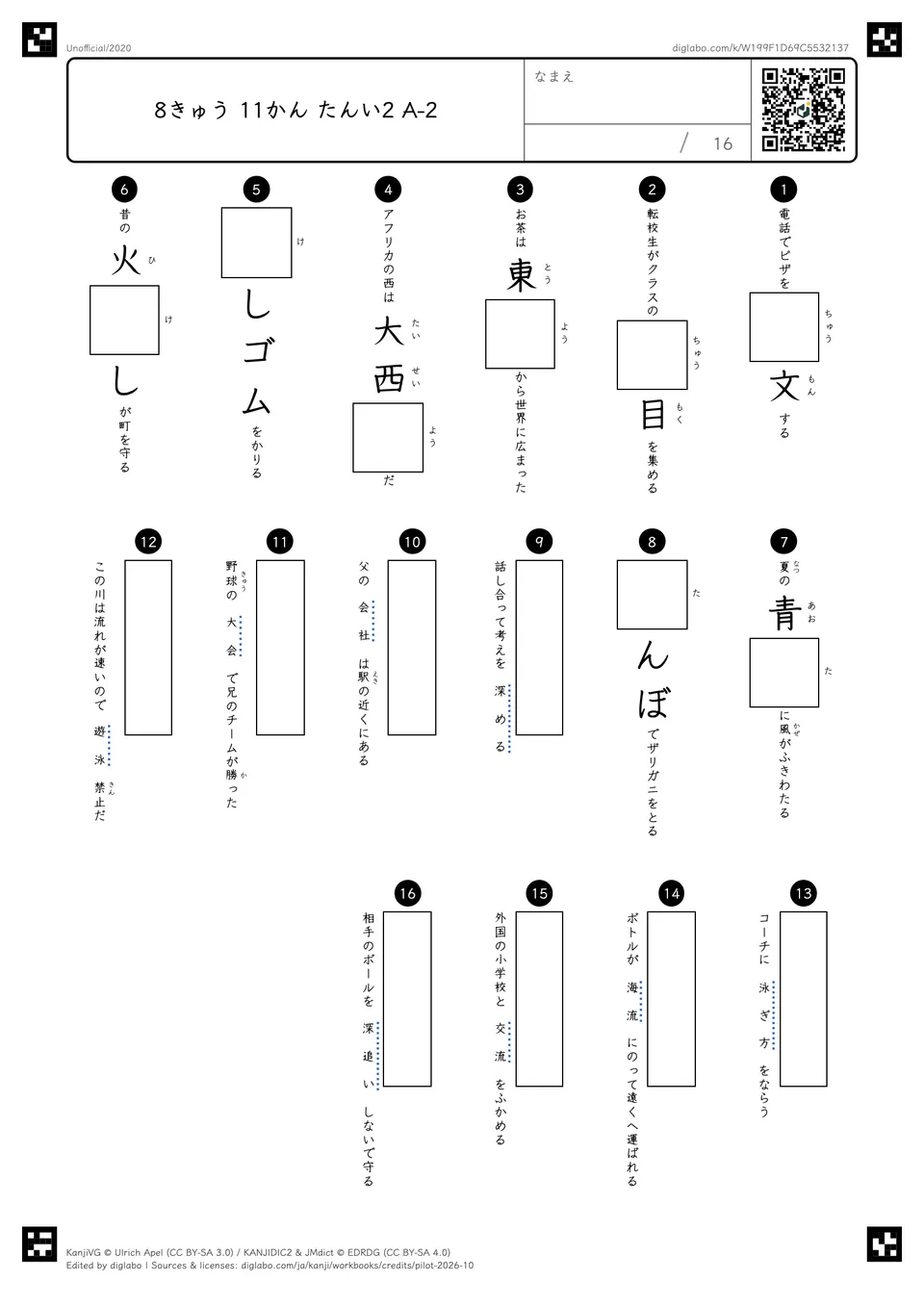 8きゅう 11かん たんい2 A-2の問題