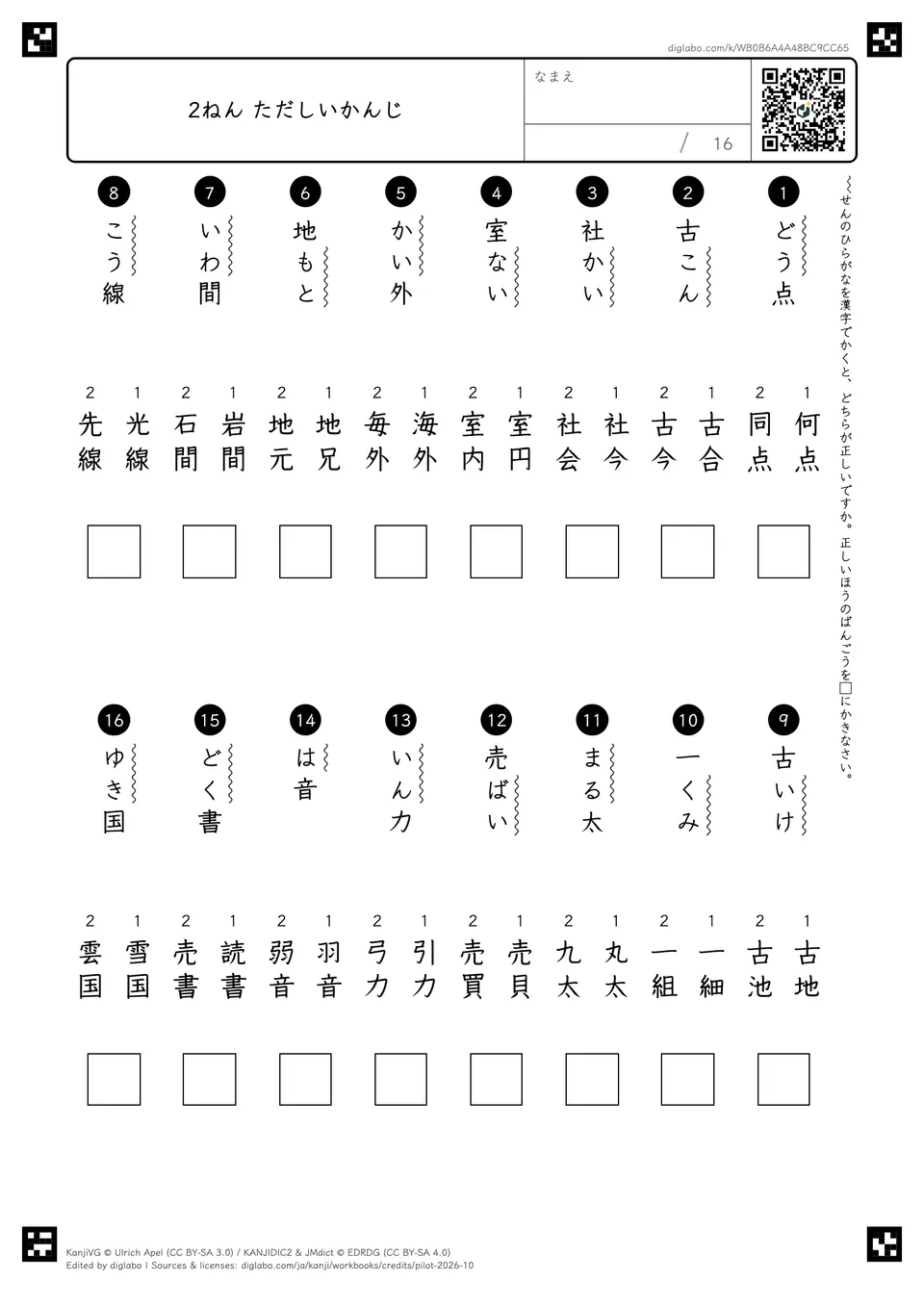 2ねん ただしいかんじの紙面