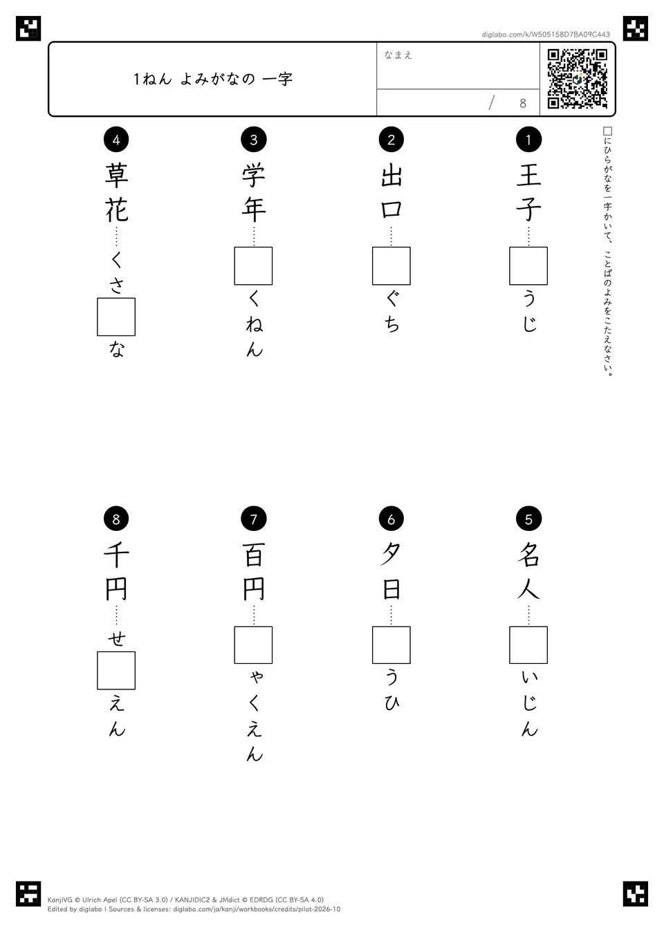 1ねん よみがなの 一字の紙面