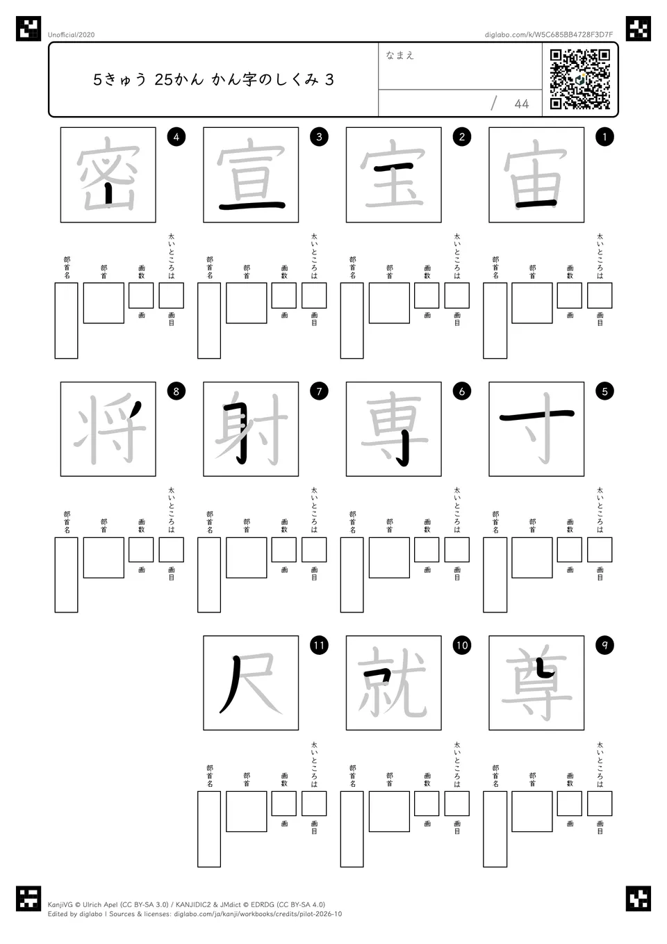 5きゅう 25かん かん字のしくみ 3の問題