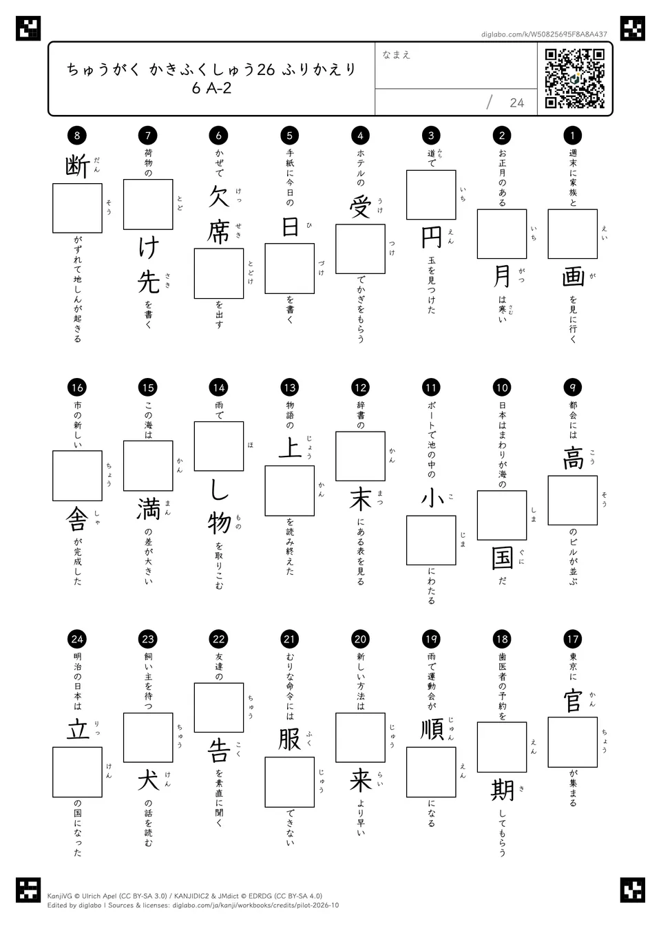 ちゅうがく かきふくしゅう26 ふりかえり6 A-2の問題