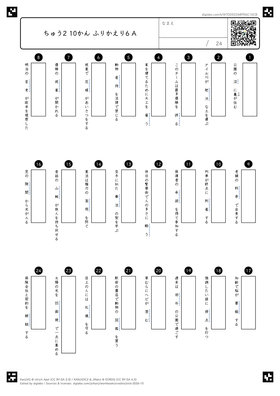 ちゅう2 10かん ふりかえり6 Aの問題