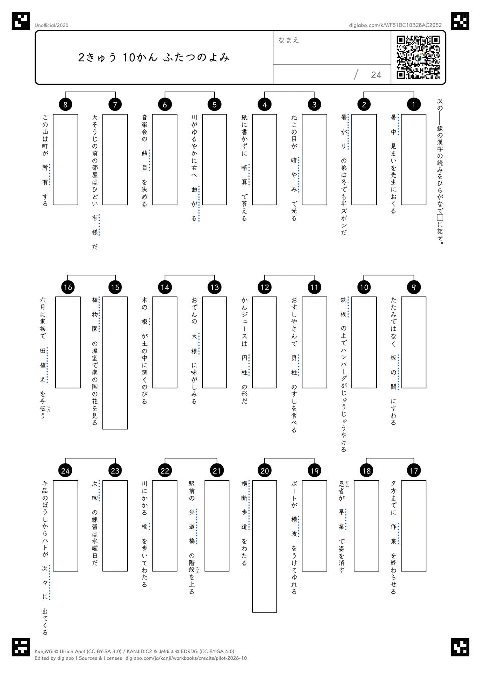 2きゅう 10かん ふたつのよみの問題