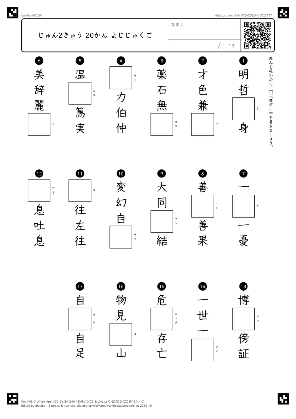 じゅん2きゅう 20かん よじじゅくごの紙面