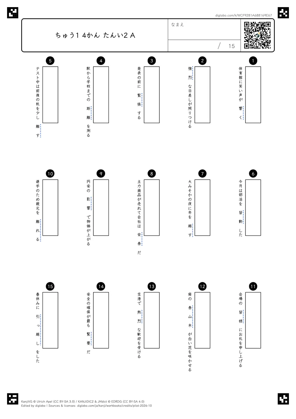 ちゅう1 4かん たんい2 Aの問題