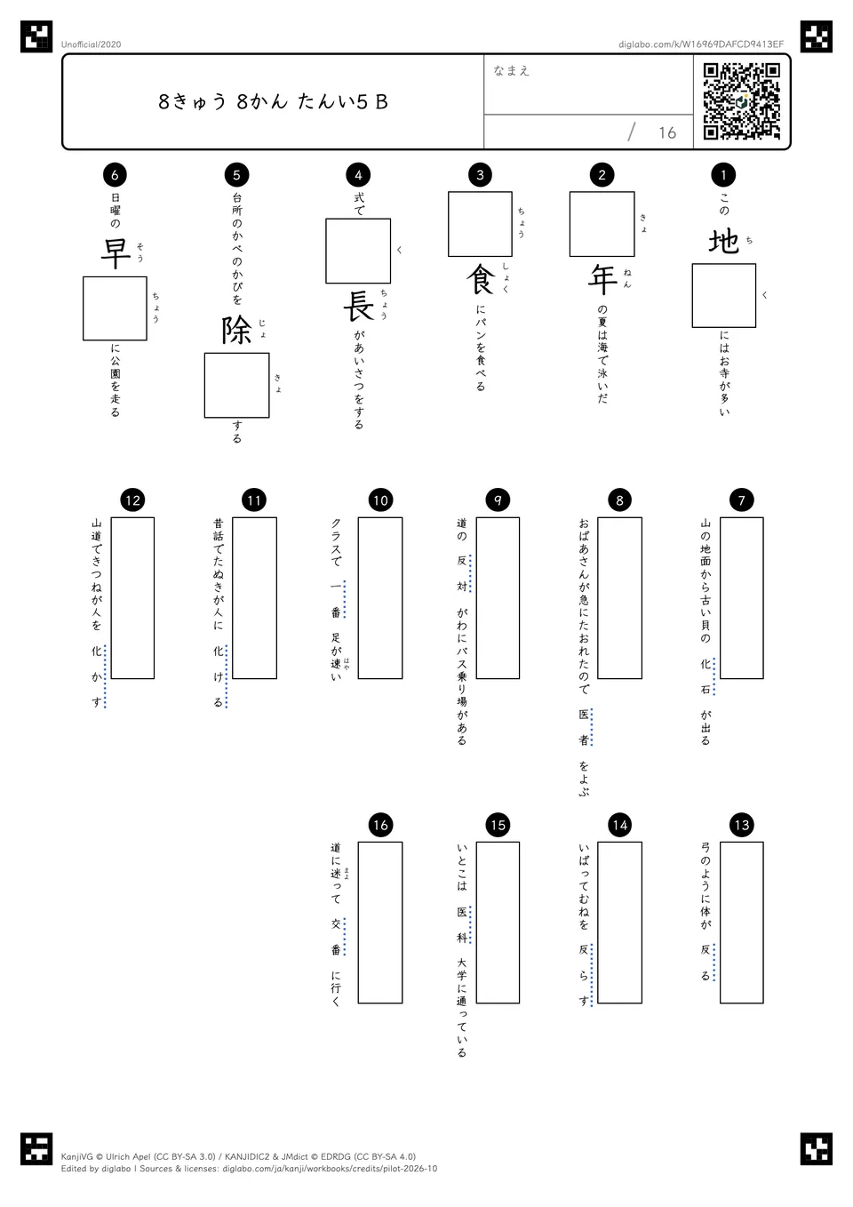 8きゅう 8かん たんい5 Bの問題