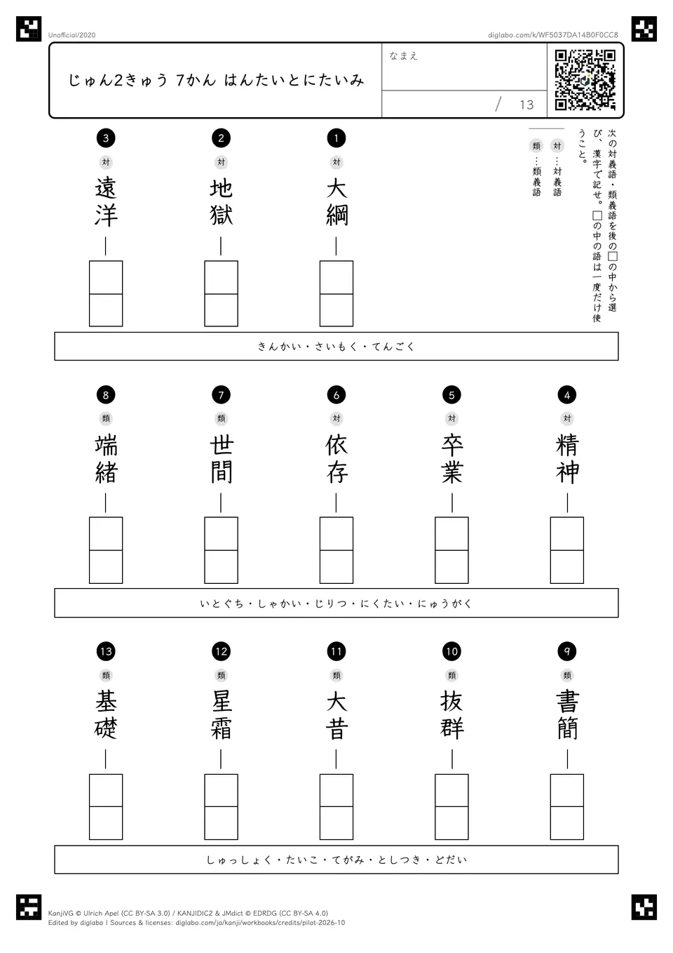じゅん2きゅう 7かん はんたいとにたいみの紙面