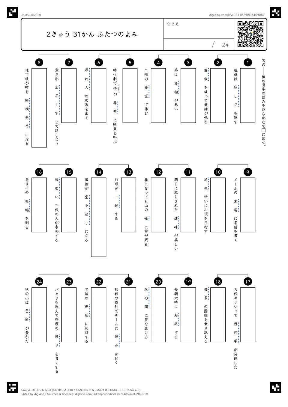 2きゅう 31かん ふたつのよみの問題
