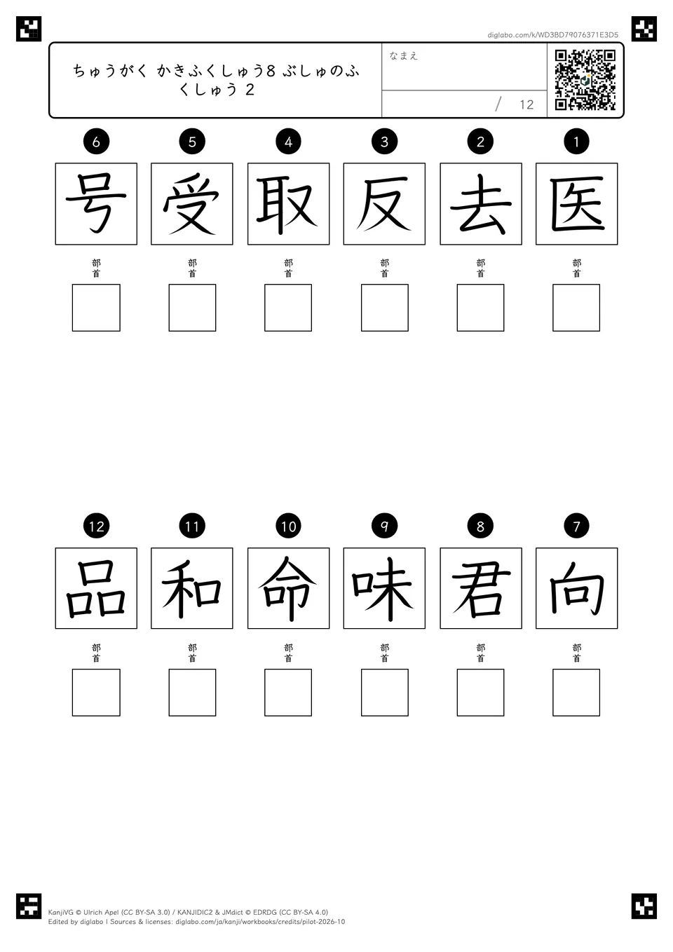 ちゅうがく かきふくしゅう8 ぶしゅのふくしゅう 2の紙面