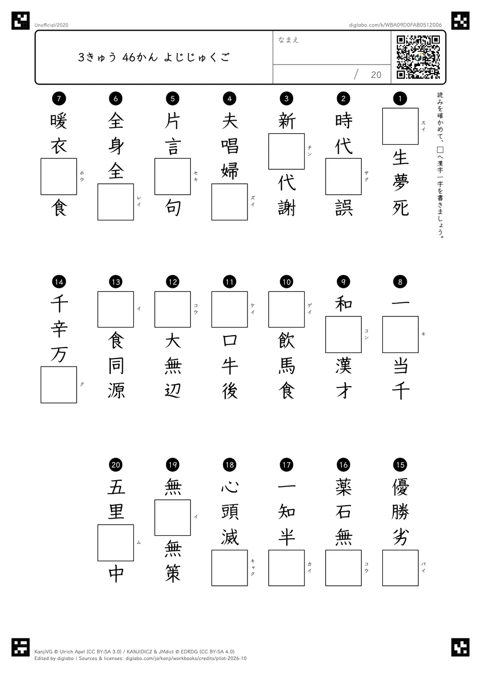 3きゅう 46かん よじじゅくごの問題