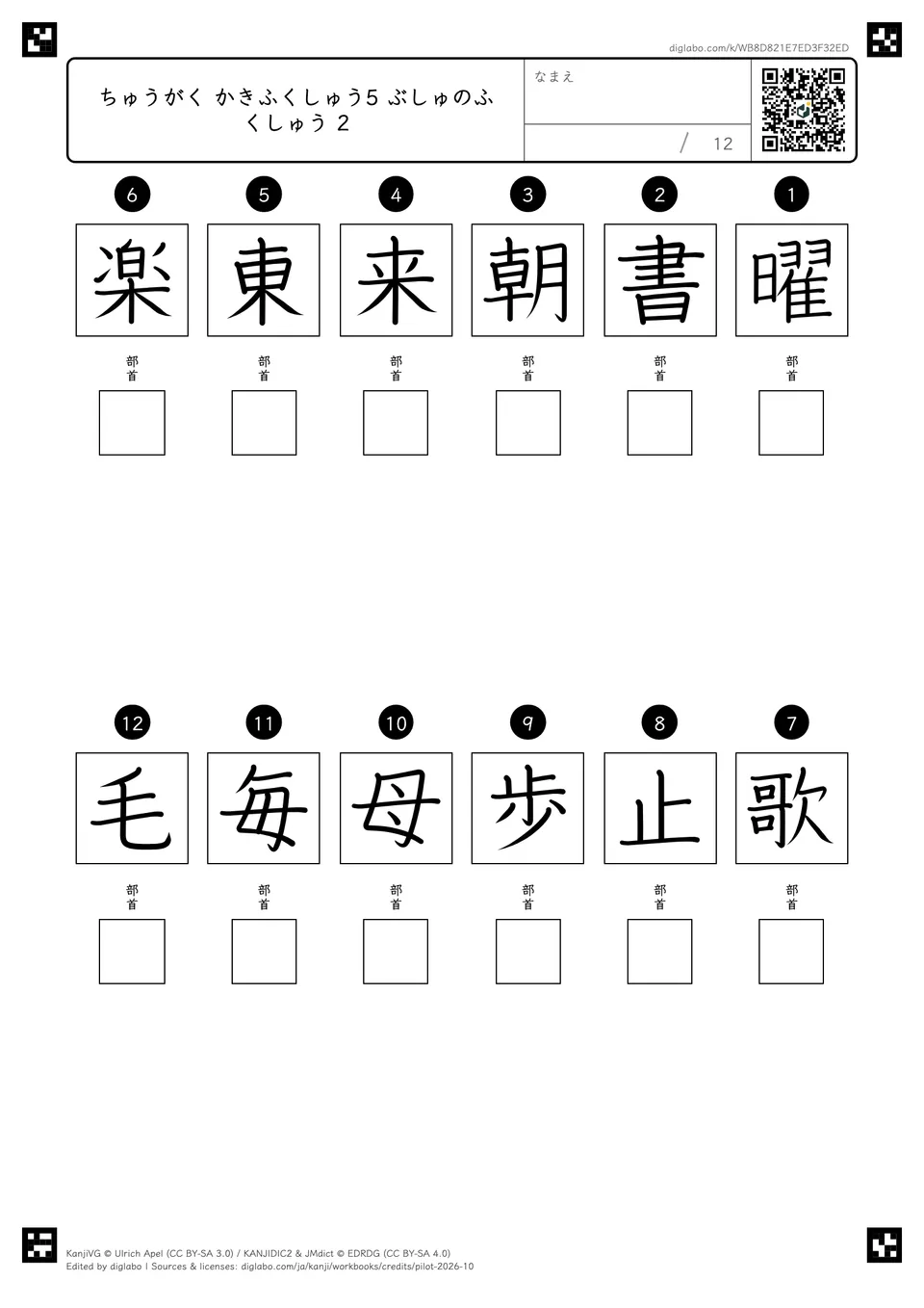 ちゅうがく かきふくしゅう5 ぶしゅのふくしゅう 2の紙面