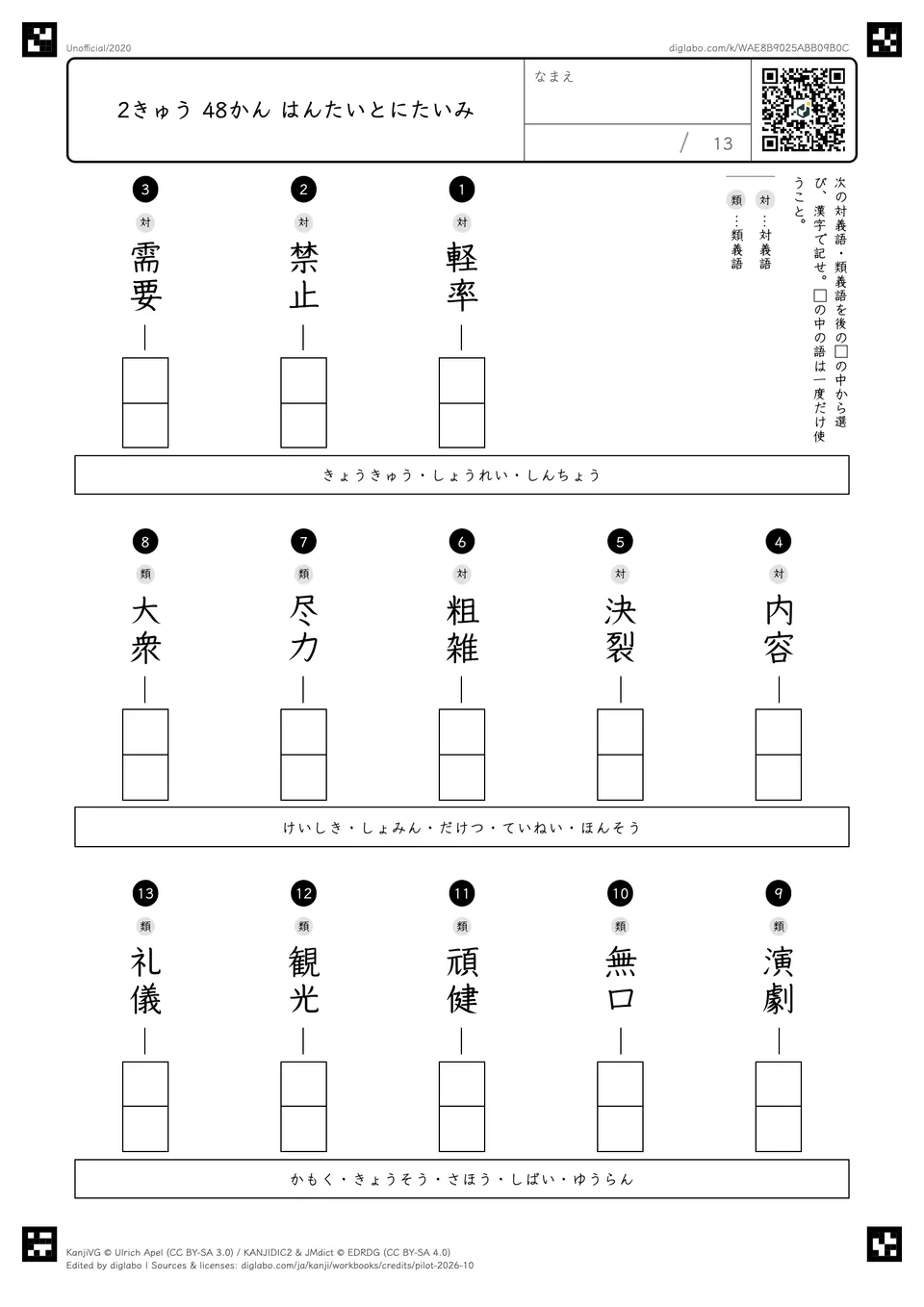 2きゅう 48かん はんたいとにたいみの問題