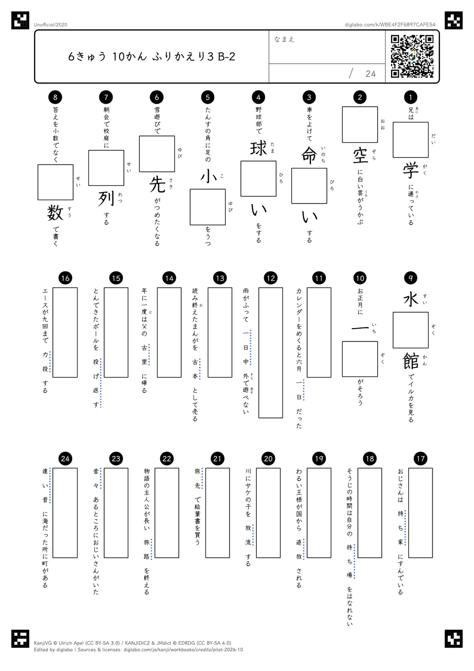 6きゅう 10かん ふりかえり3 B-2の問題