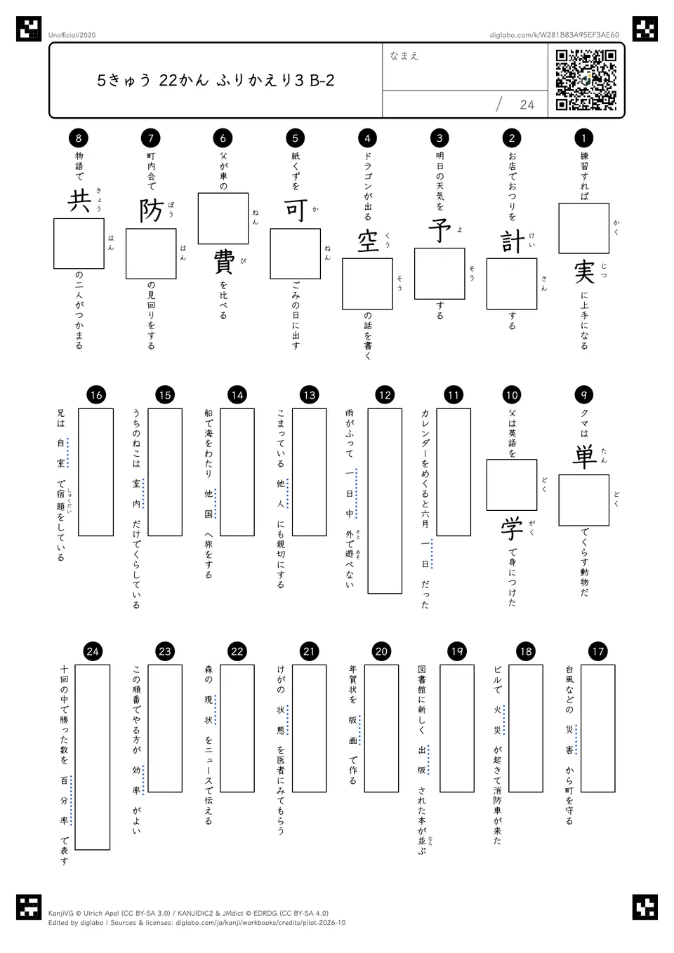 5きゅう 22かん ふりかえり3 B-2の問題