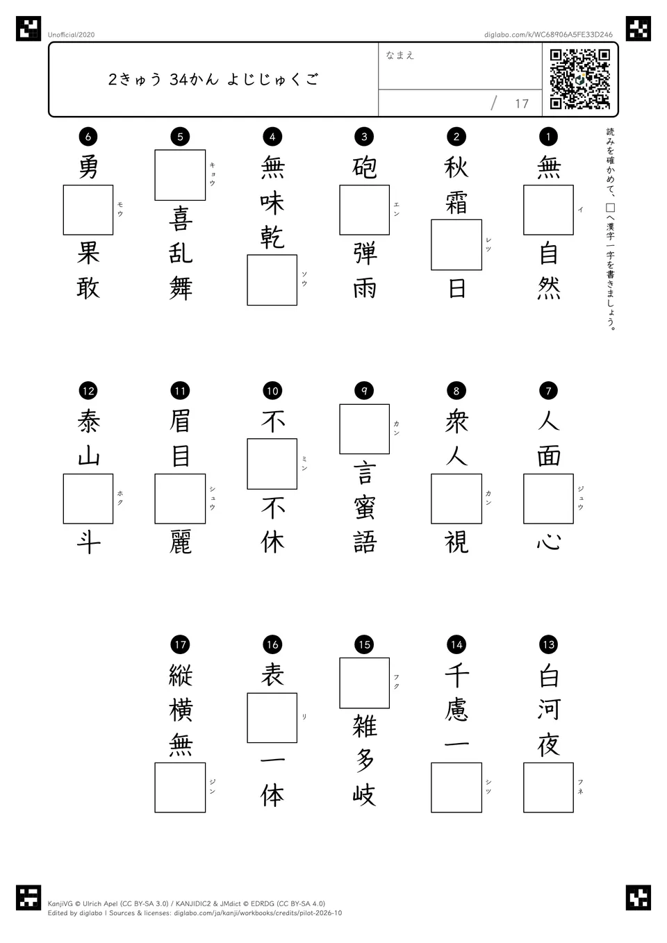 2きゅう 34かん よじじゅくごの問題