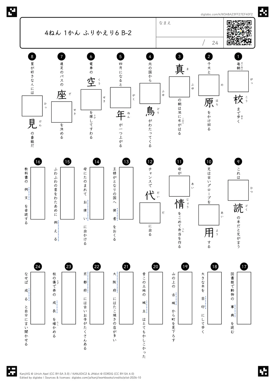 4ねん 1かん ふりかえり6 B-2の紙面