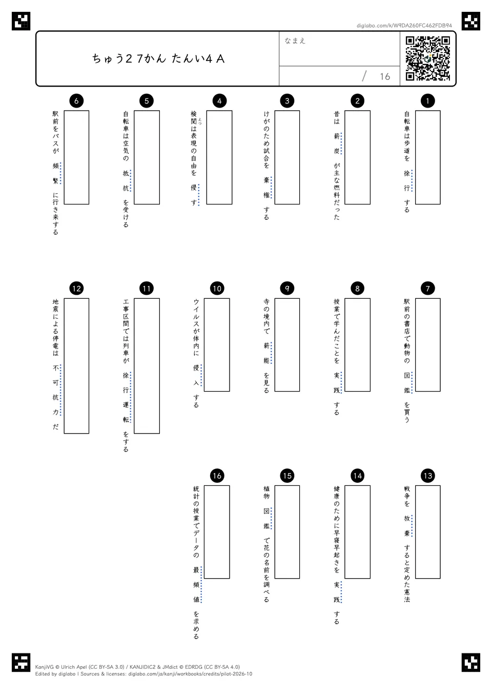 ちゅう2 7かん たんい4 Aの問題