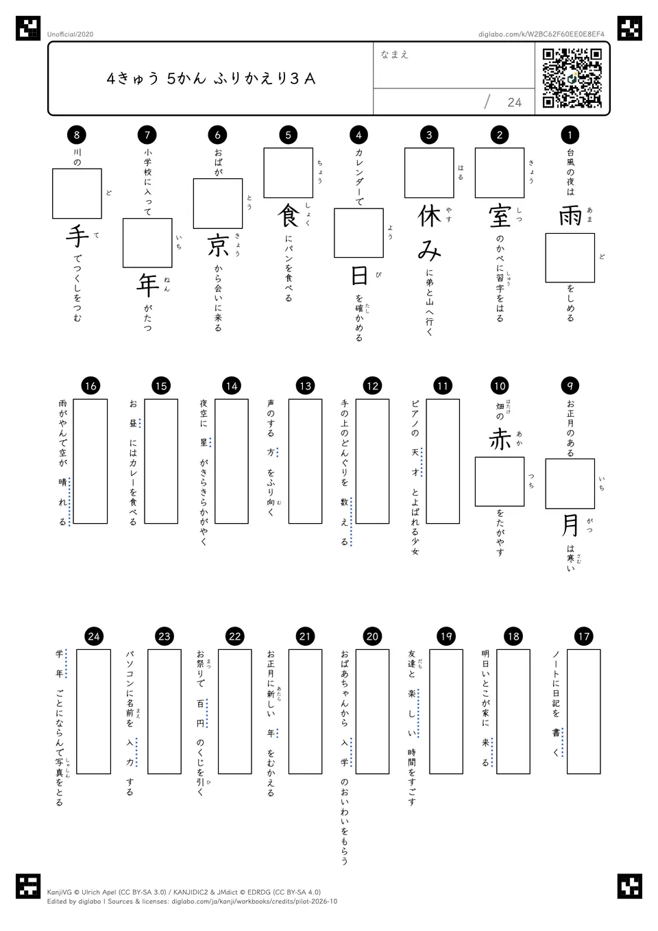 4きゅう 5かん ふりかえり3 Aの問題