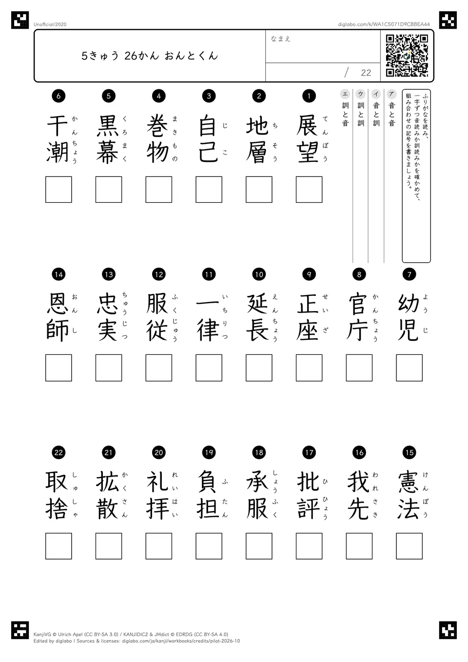 5きゅう 26かん おんとくんの紙面