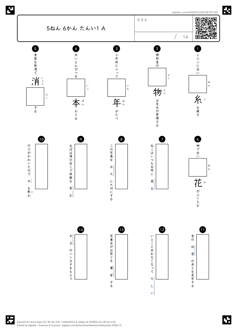 5ねん 6かん たんい1 Aの問題