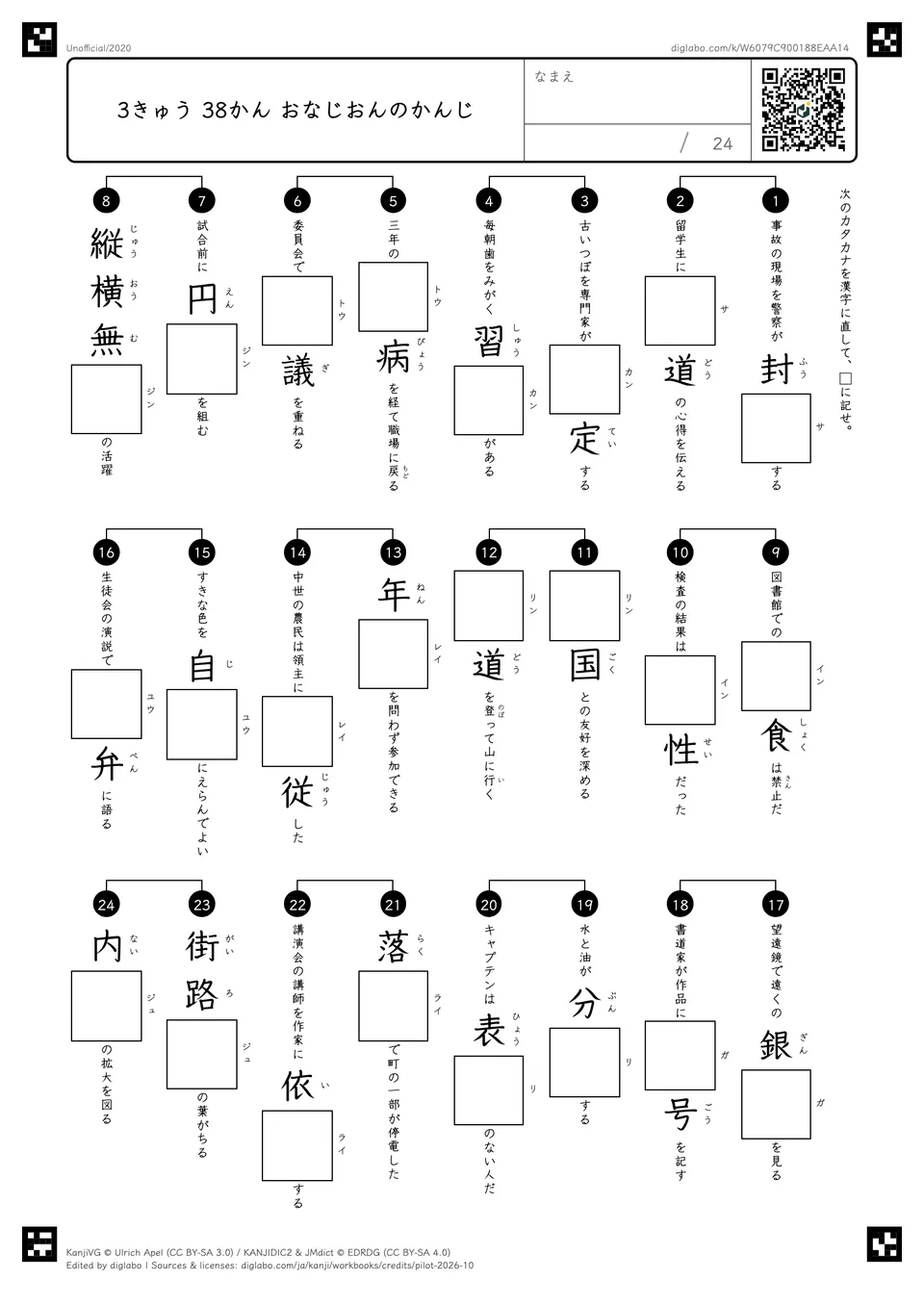 3きゅう 38かん おなじおんのかんじの問題
