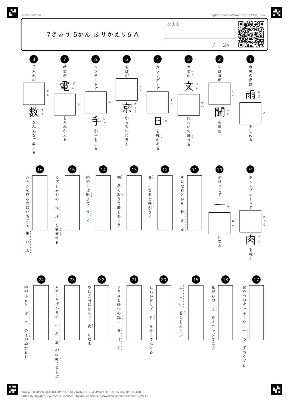 7きゅう 5かん ふりかえり6 Aの問題