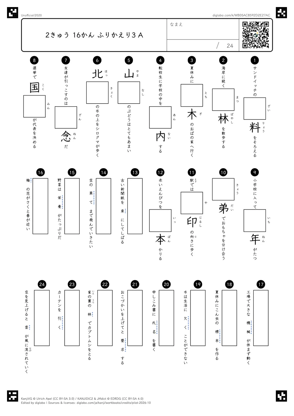 2きゅう 16かん ふりかえり3 Aの問題