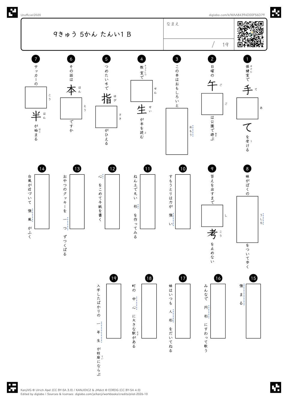 9きゅう 5かん たんい1 Bの問題