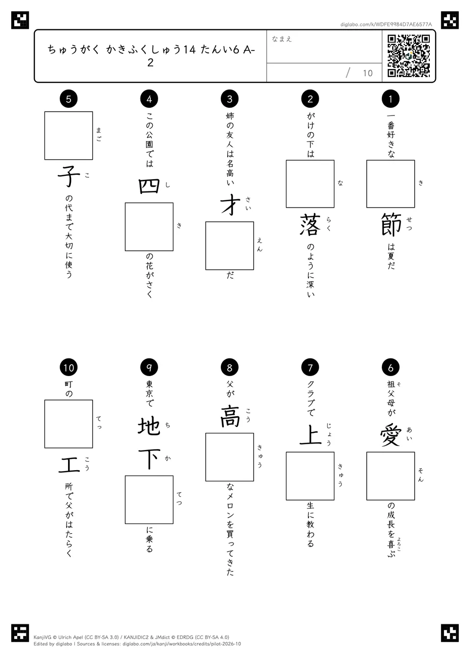 ちゅうがく かきふくしゅう14 たんい6 A-2の問題