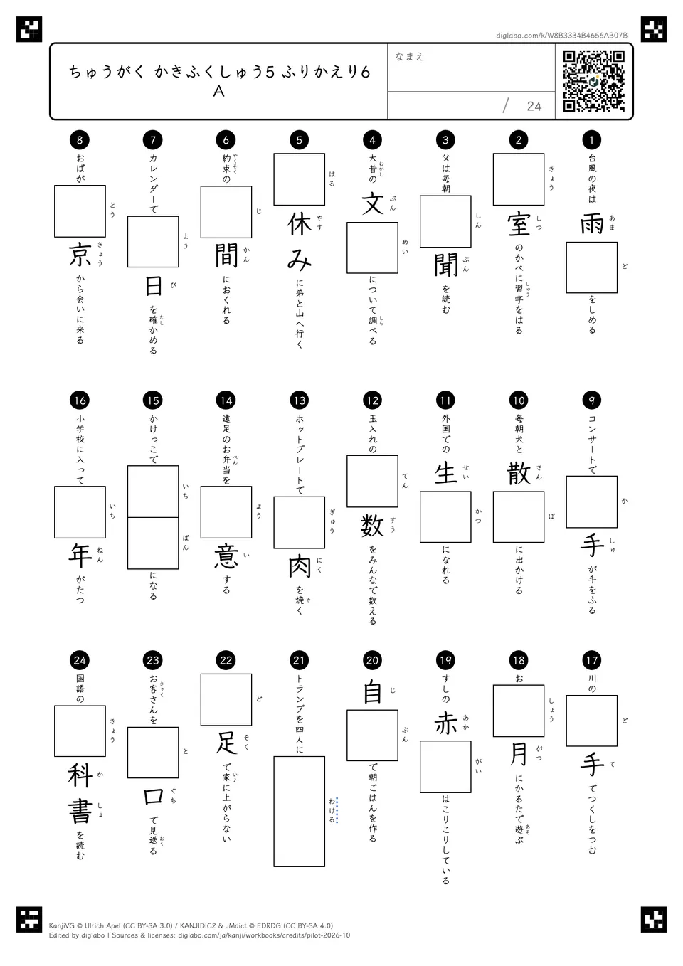 ちゅうがく かきふくしゅう5 ふりかえり6 Aの問題