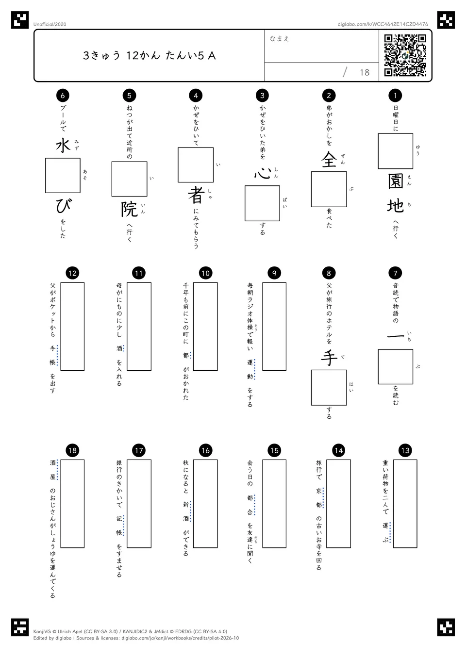 3きゅう 12かん たんい5 Aの問題