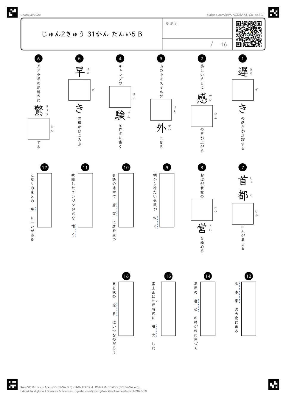 じゅん2きゅう 31かん たんい5 Bの問題