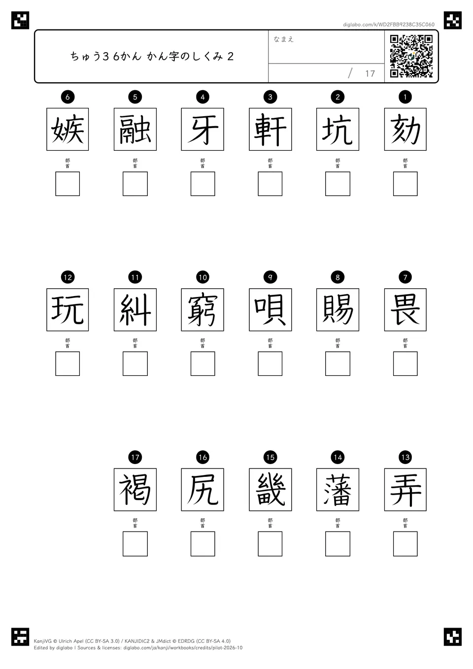 ちゅう3 6かん かん字のしくみ 2の紙面