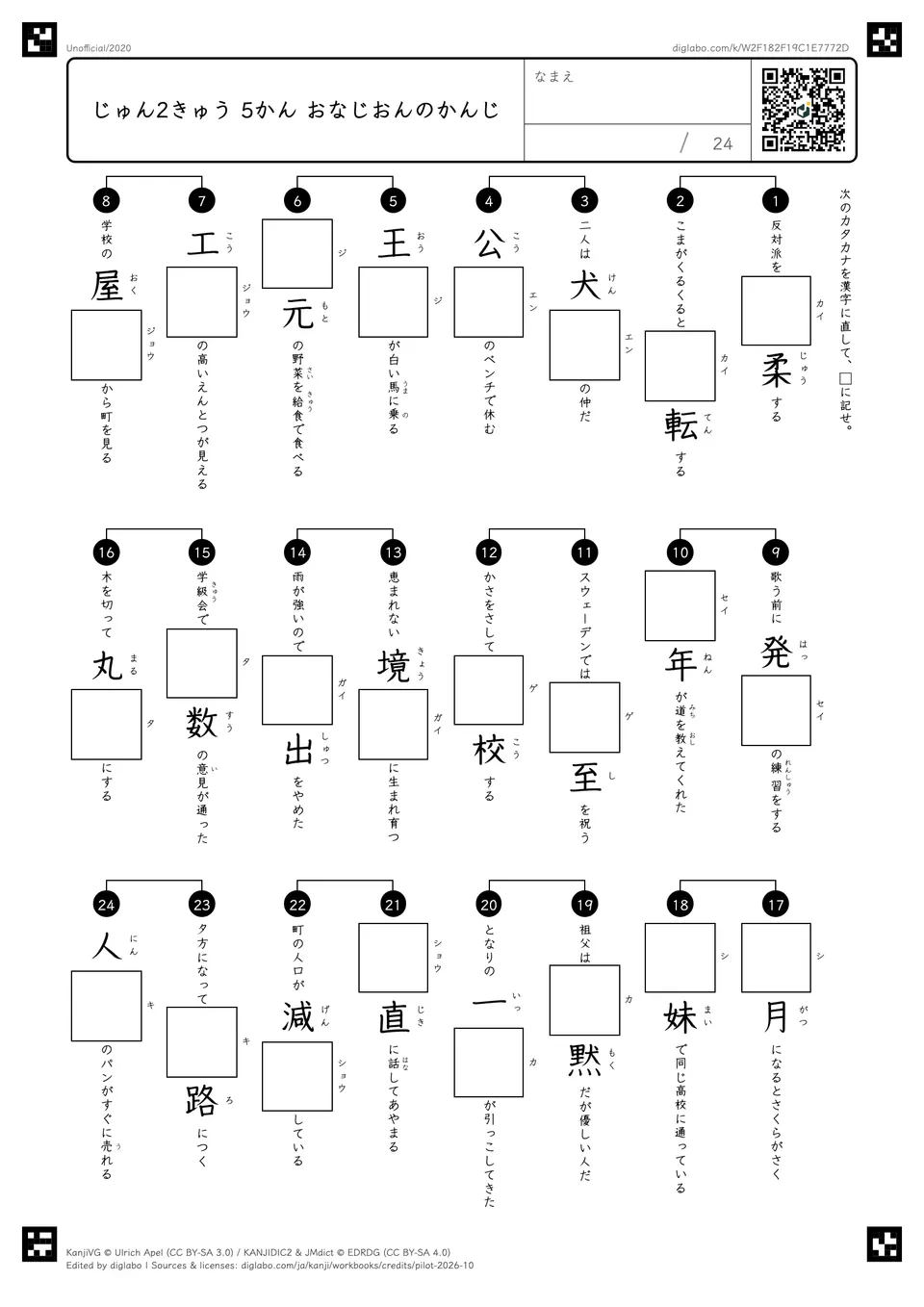 じゅん2きゅう 5かん おなじおんのかんじの紙面