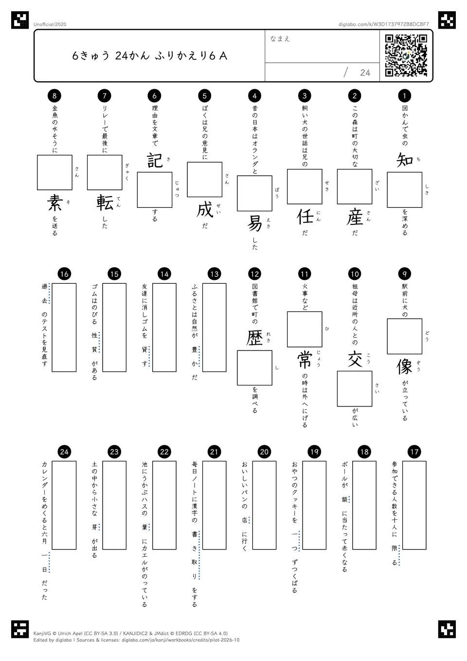 6きゅう 24かん ふりかえり6 Aの問題